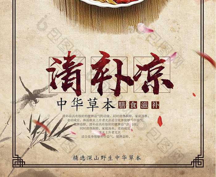 中国风清补凉膳食保健海报展板