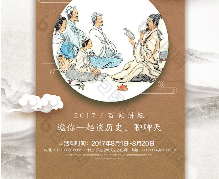 学术讲座宣传海报设计