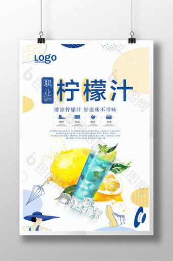 柠檬汁宣传海报设计图片