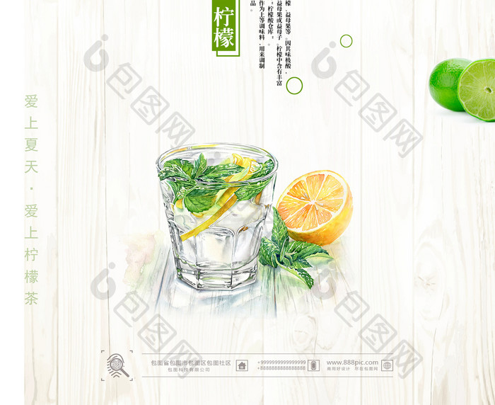 夏季饮料冷饮柠檬促销海报设计