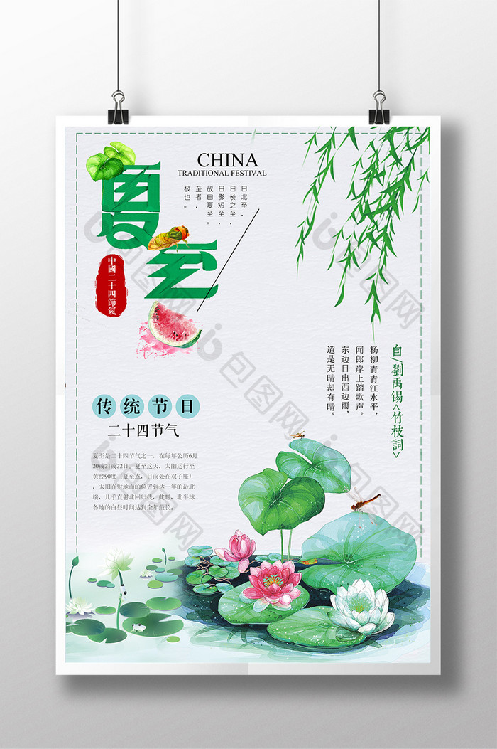 24二十四个节气夏至传统节日中国风海报