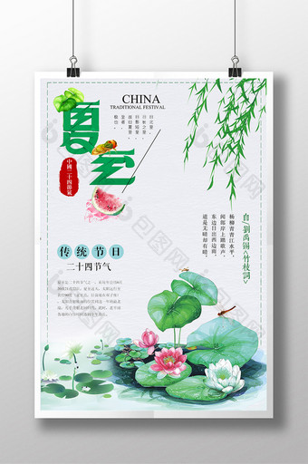 24二十四个节气夏至传统节日中国风海报图片