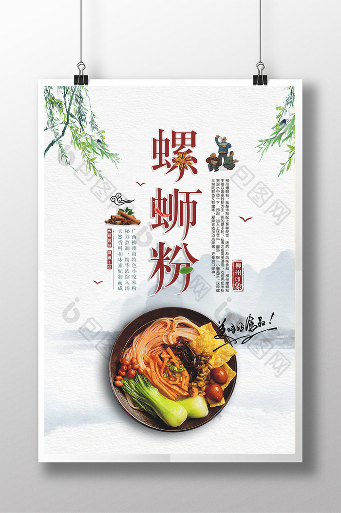 柳州螺蛳粉促销海报设计