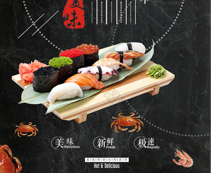 寿司宣传海报设计
