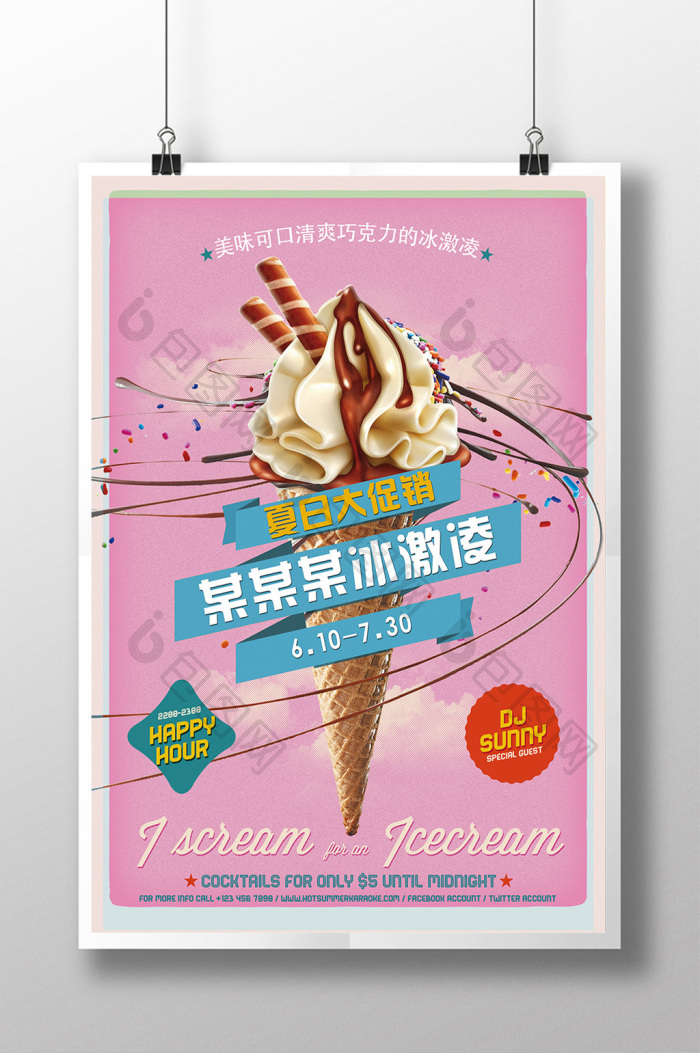 精美好看的清爽冰激凌冷饮图片素材免费下载,本次作品主题是广告设计