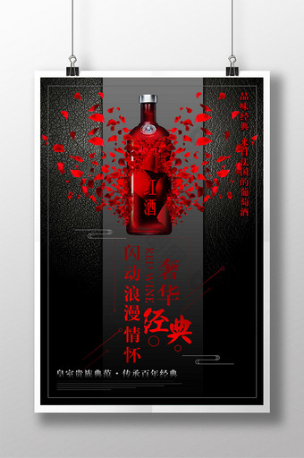 高端红酒海报设计图片