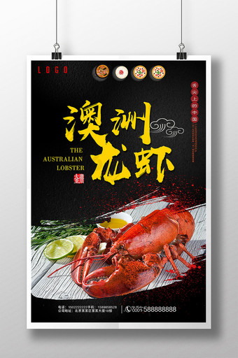 简约创意澳洲大龙虾海鲜促销海报图片