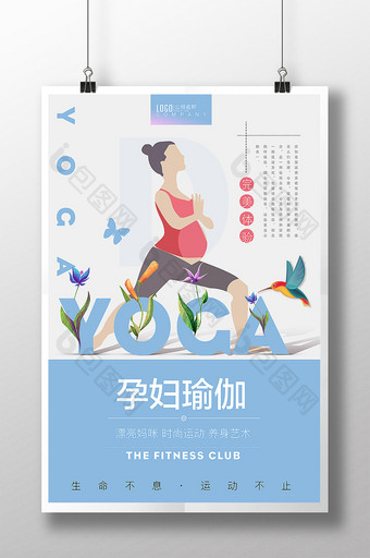 清新卡通孕妇瑜伽海报设计图片