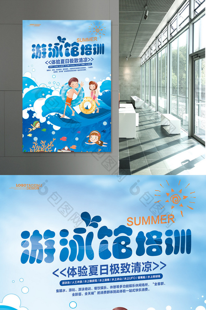 夏季游泳馆游泳培训宣传海报