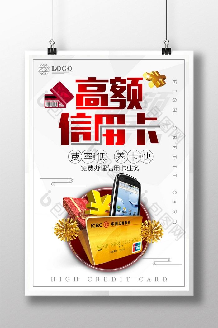提供精美好看的高额信用卡图片素材免费下载,本次作品主题是广告设计