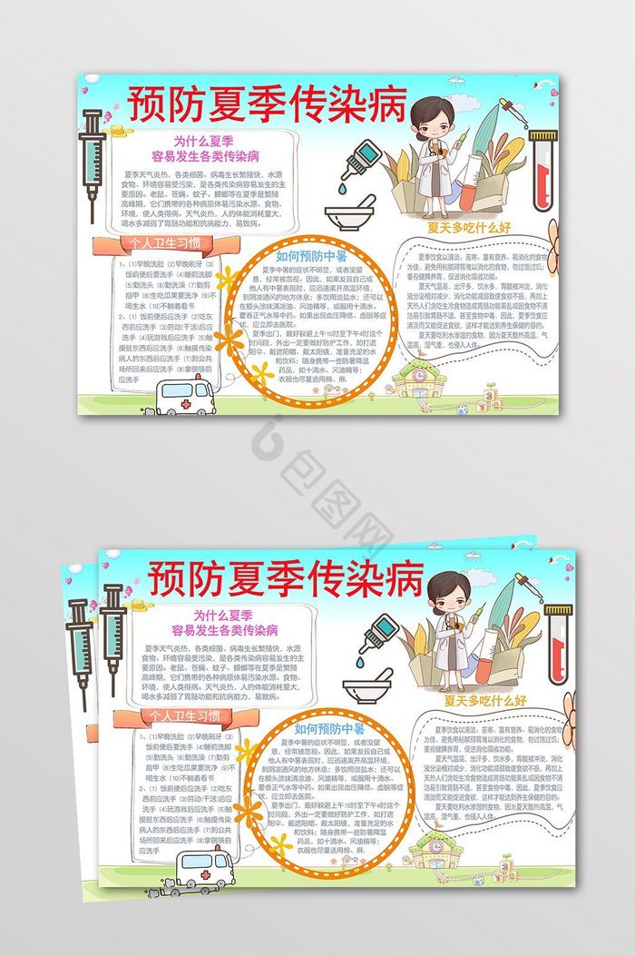 预防夏季传染病电子小报图片