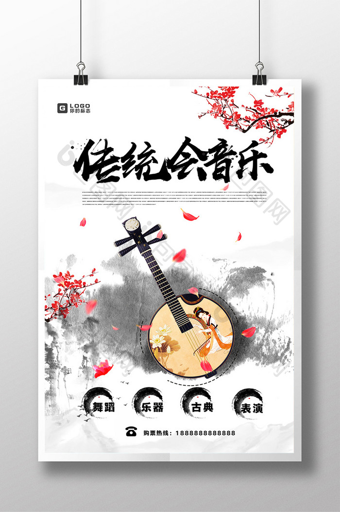 水墨中国风音乐会海报设计