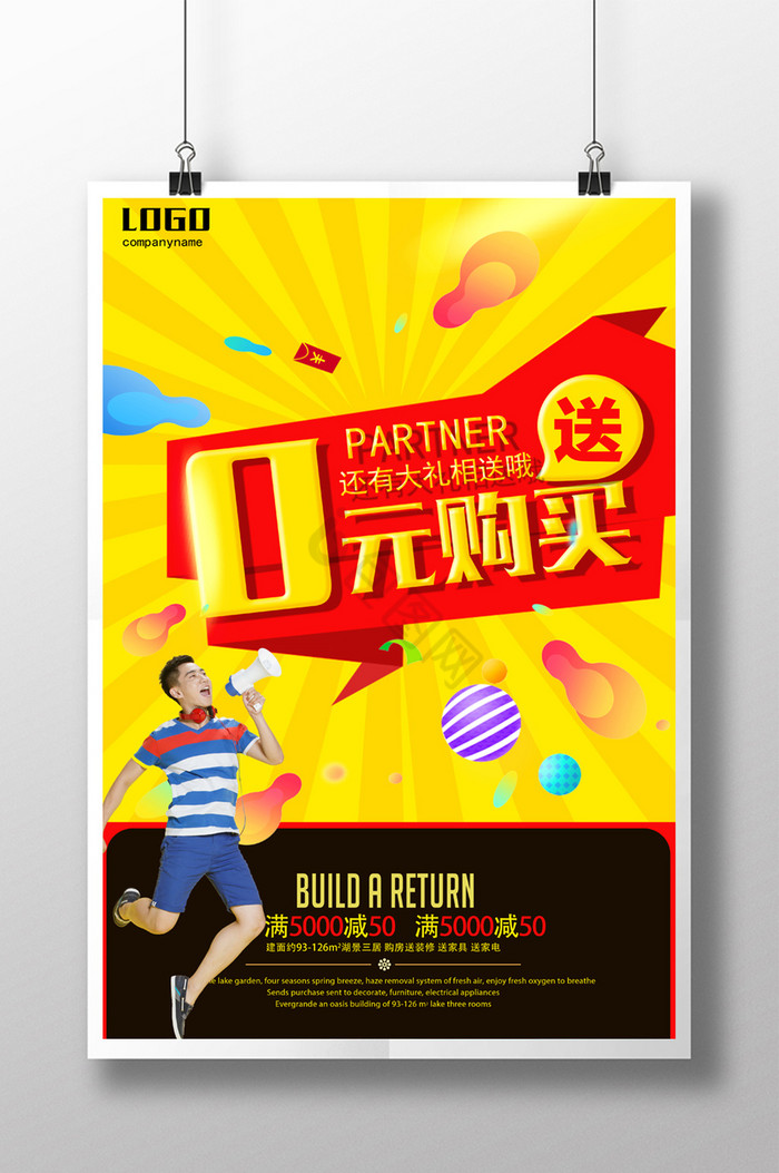 设计素材0元海报