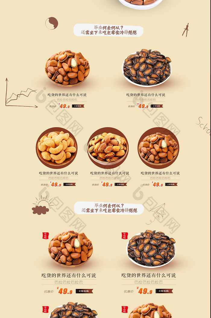 毕业季首页毕业季活动