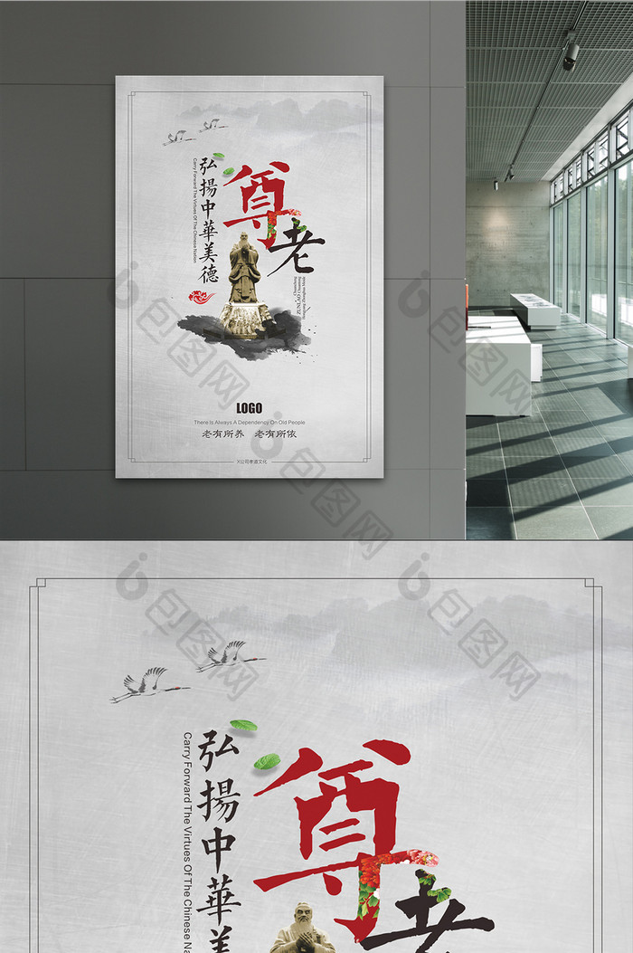 中国风尊老海报 中华传统美德