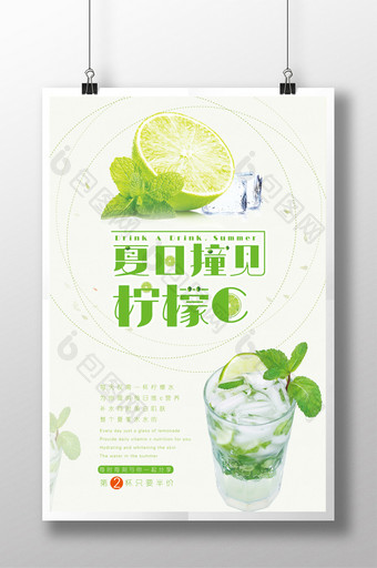 绿色清新柠檬水果饮海报图片