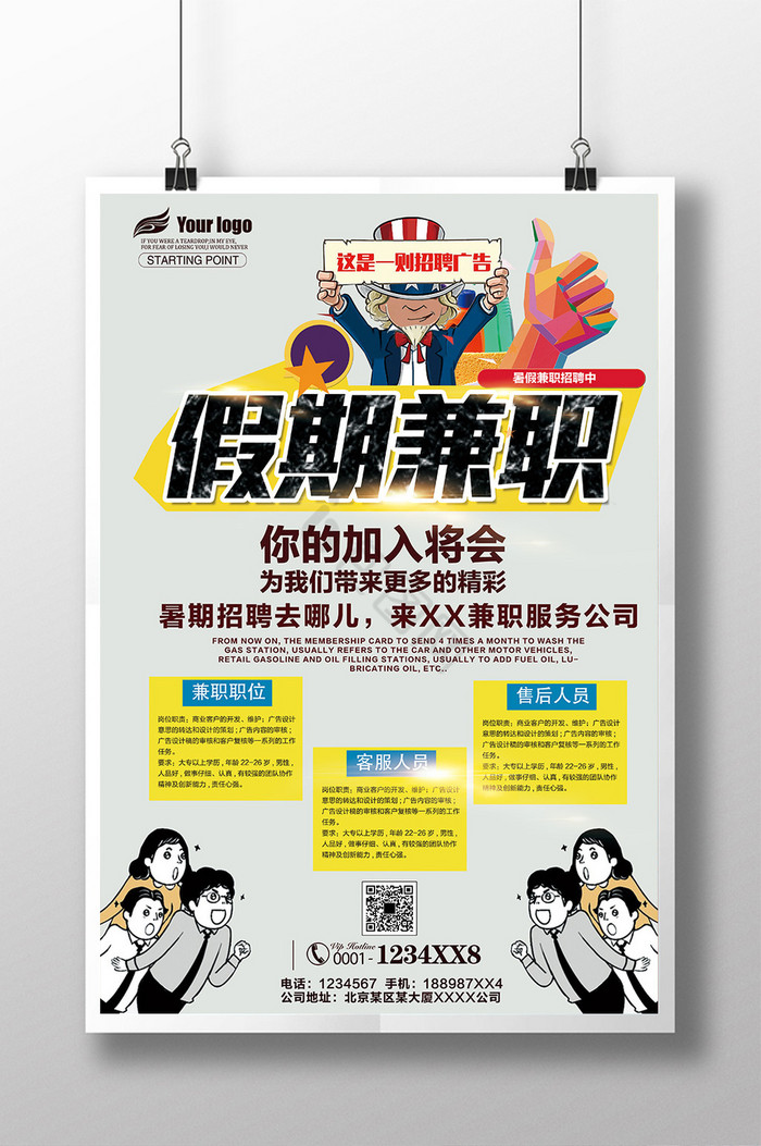 兼职图片-兼职素材免费下载-包图网
