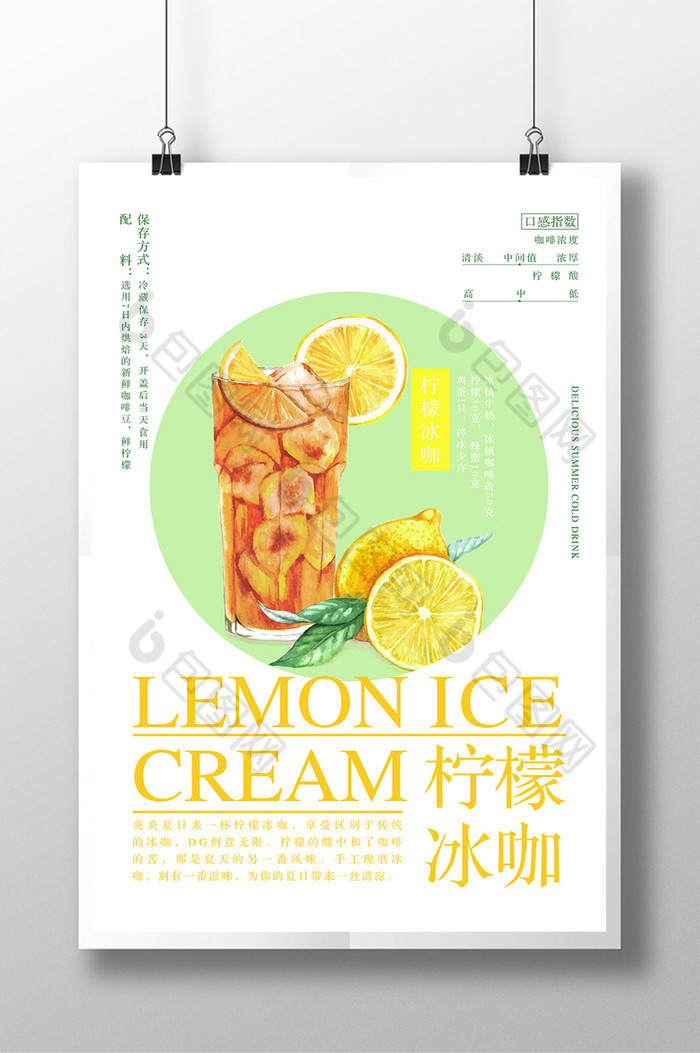 夏日冰咖柠檬图片