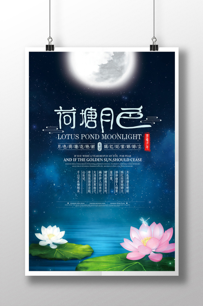 荷塘月色图片-荷塘月色素材免费下载-包图网