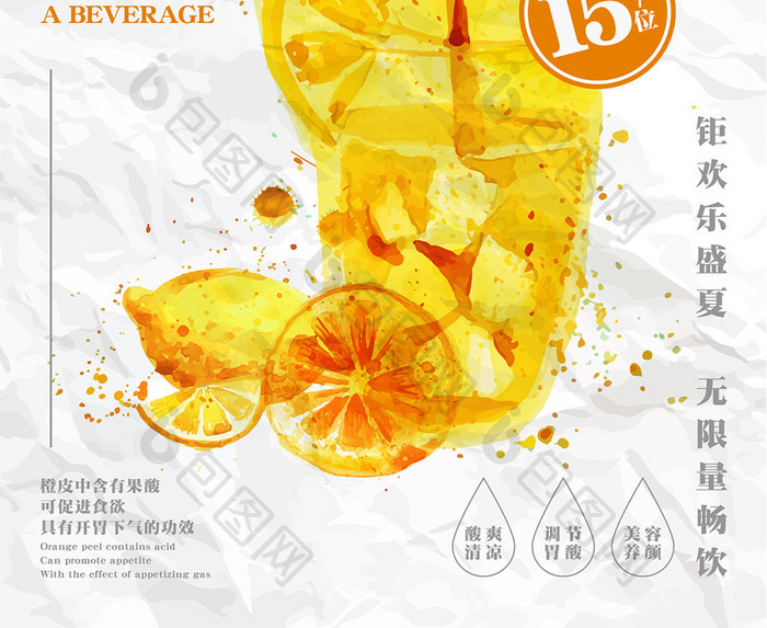 奇士橙品饮料海报