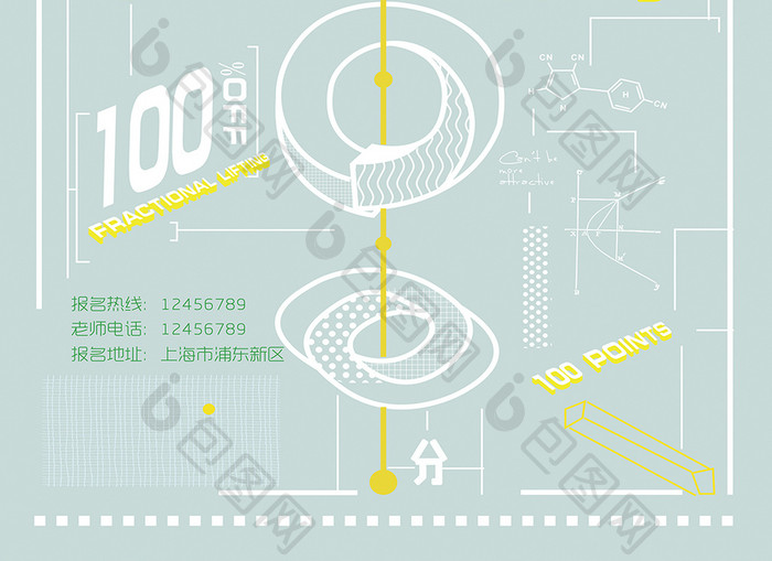 学科辅导考试培训招生海报