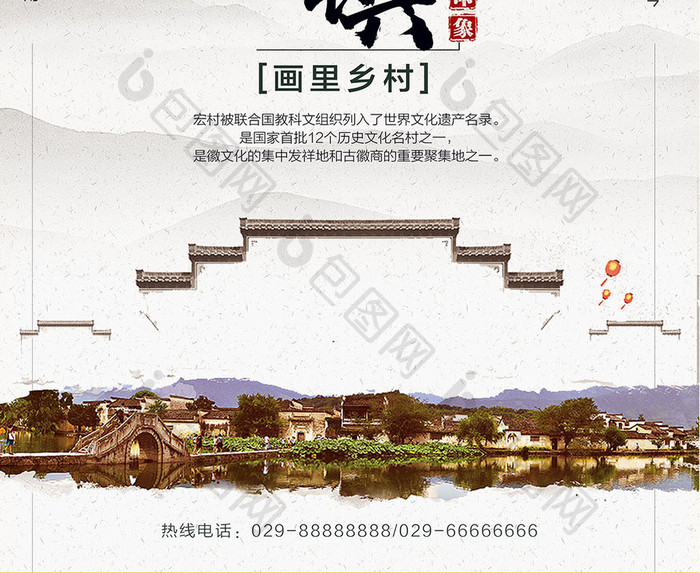 古镇宏村旅游海报
