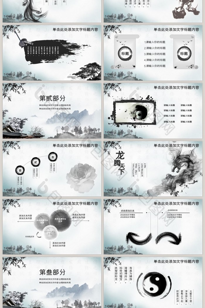 中国风动态ppt模板背景图片古典
