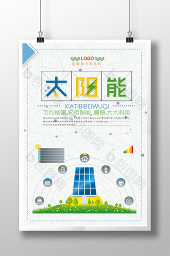 简约风太阳能发电宣传海报图片