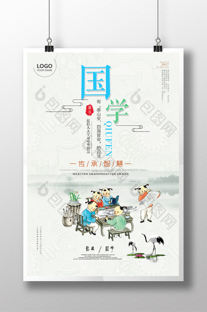 中国水墨风国学经典文化海报