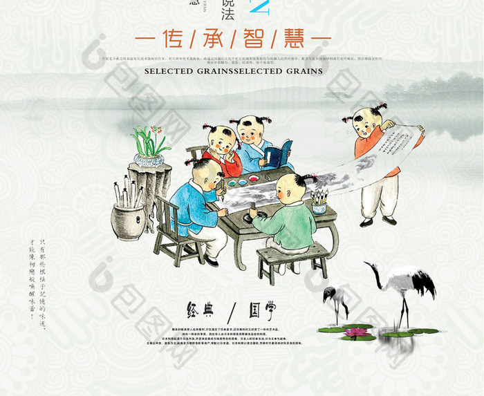 中国水墨风国学经典文化海报