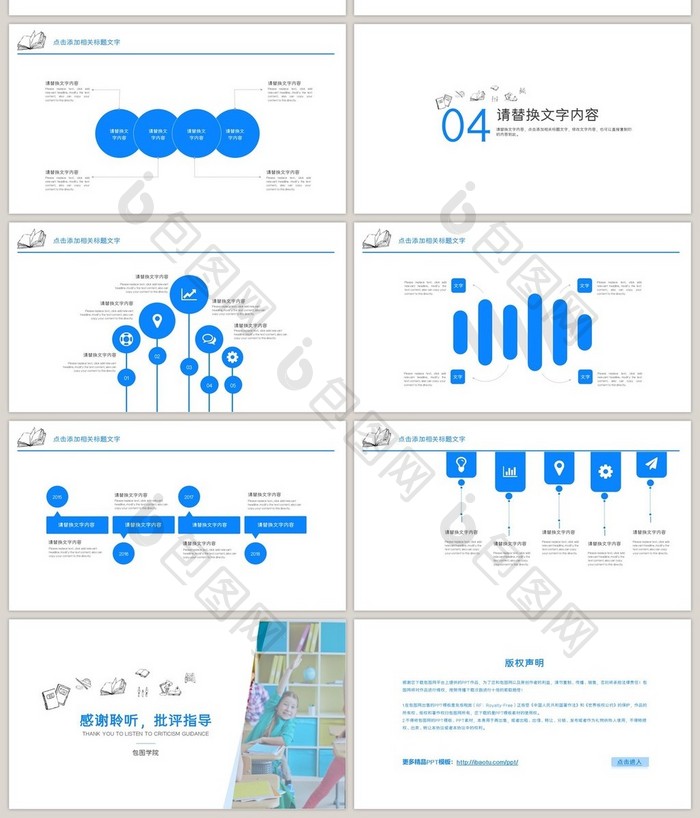 教育教学培训讲课PPT模板