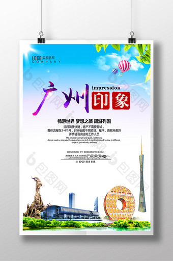 广州印象旅游海报设计图片