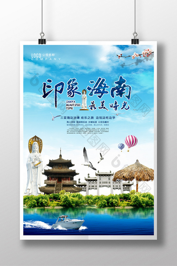 印象海南旅游宣传海报设计