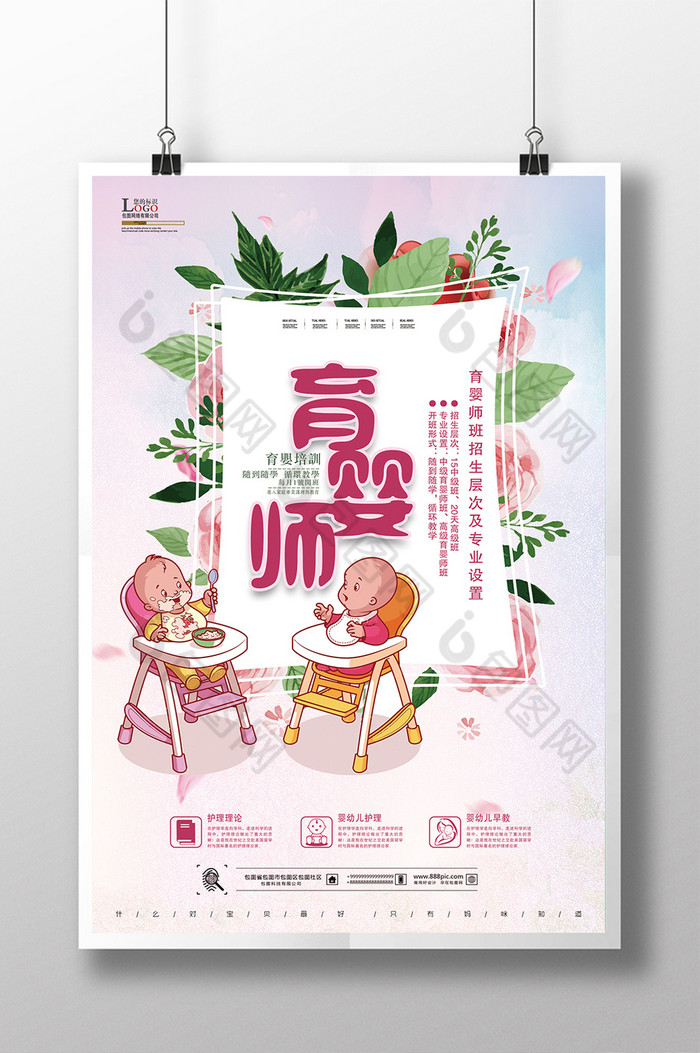 的育婴师图片素材免费下载,本次作品主题是广告设计,使用场景是海报