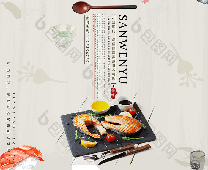 日式三文鱼美食海报模板