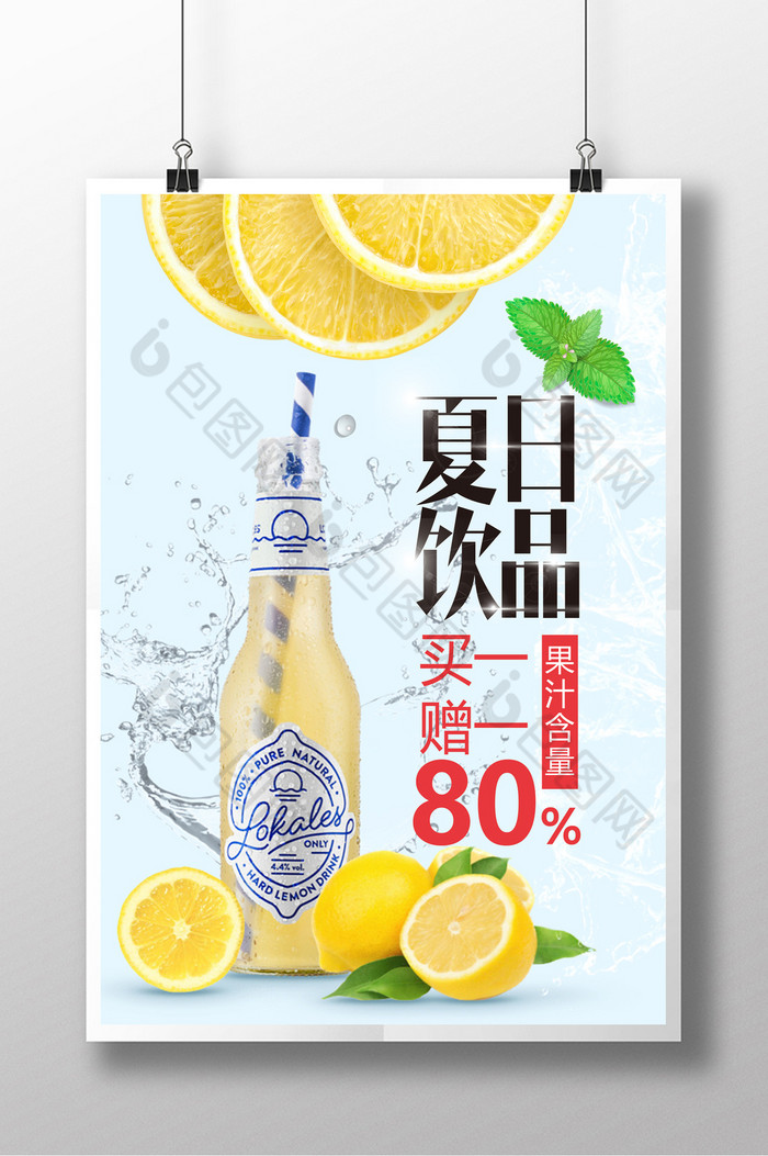 鲜榨果汁果汁饮料饮料海报图片