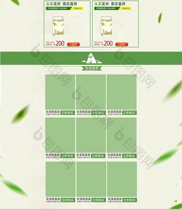 夏季西湖龙井茶叶首页