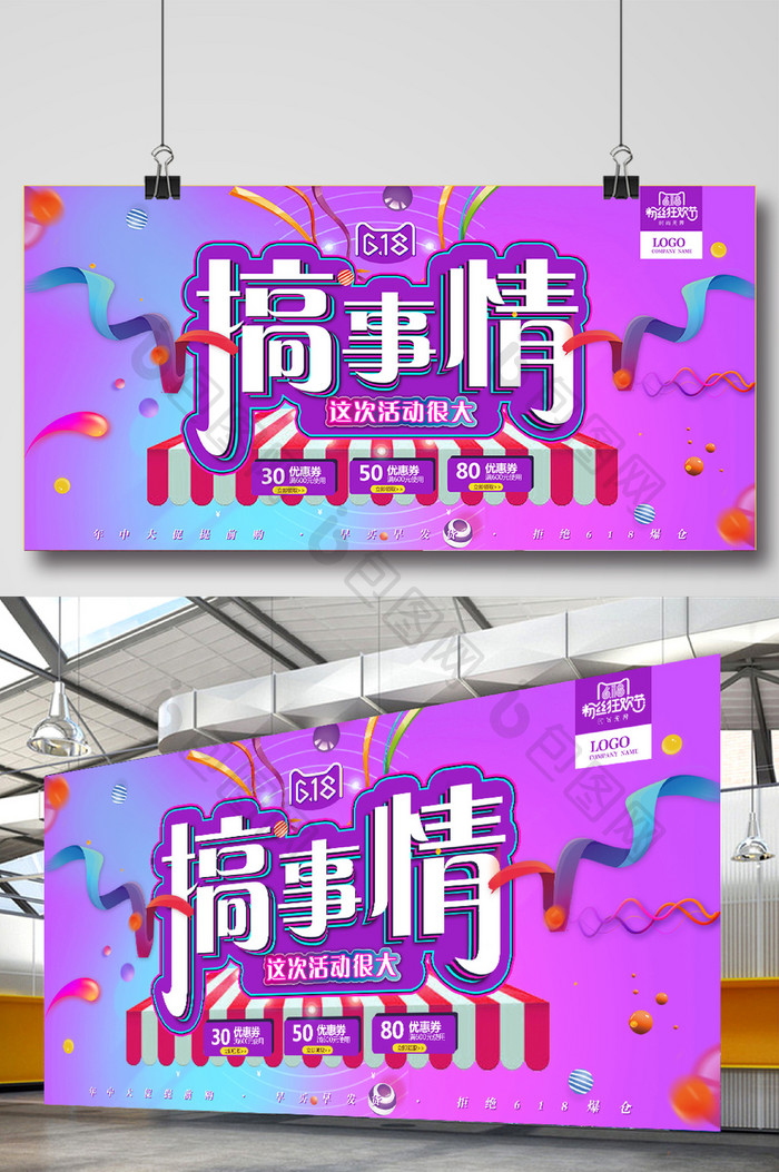 搞事情天猫淘宝商场开业周年庆节日促销海报