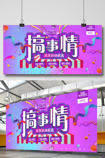 搞事情天猫淘宝商场开业周年庆节日促销海报图片