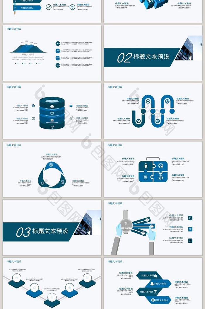 简约商务通用ppt