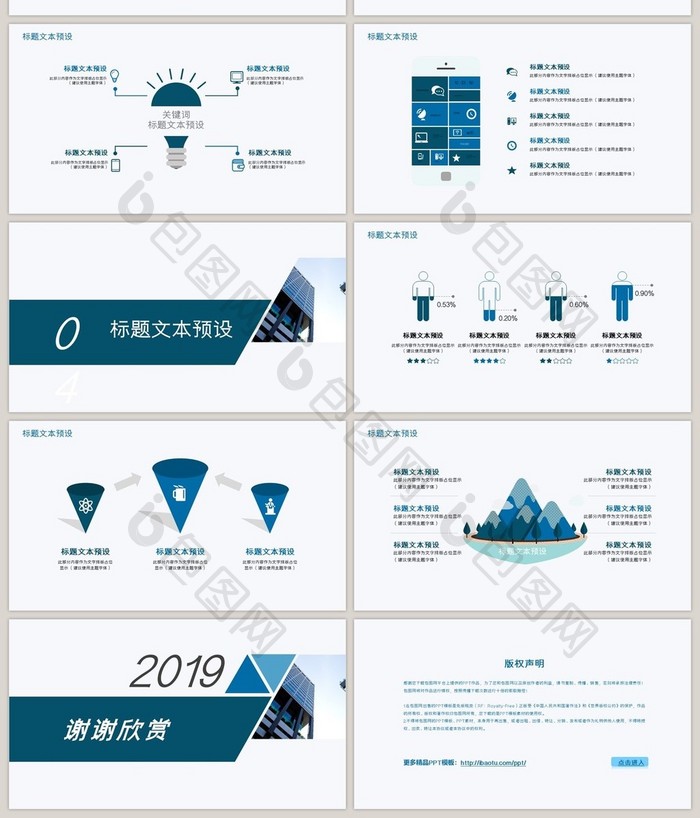 简约商务通用ppt