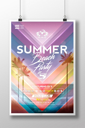 炫彩线条夏季沙滩派对海报