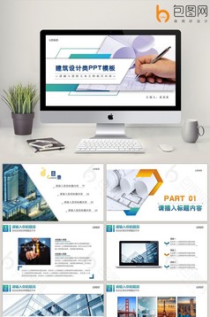 橙灰建筑风商务PPT模板