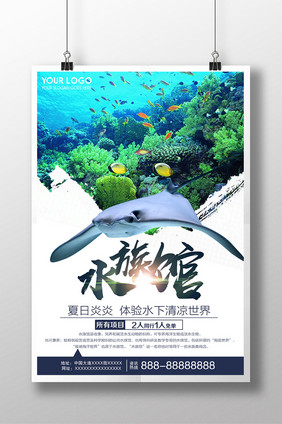 夏日水族馆清凉创意海报