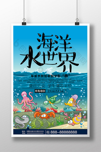 卡通水世界商业海报图片