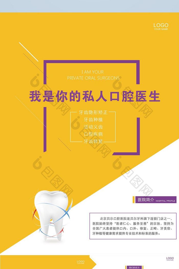 简约大气医疗口腔类宣传单页