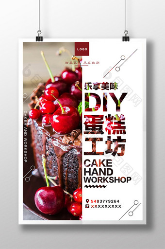 创意diy蛋糕海报设计图片