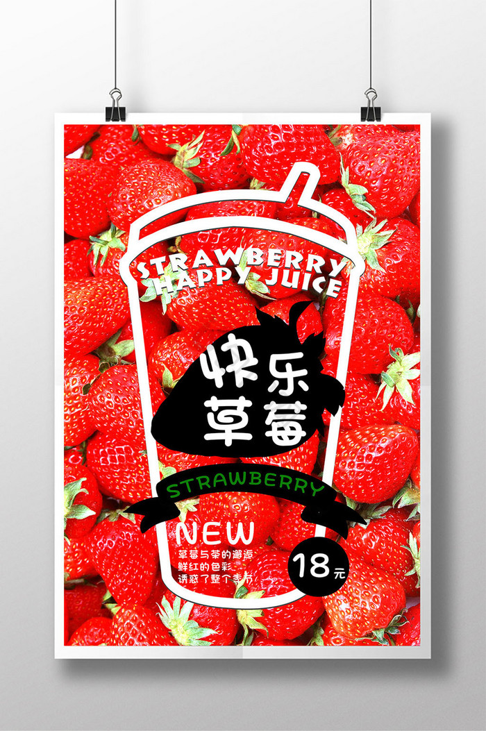 草莓果汁画面图片