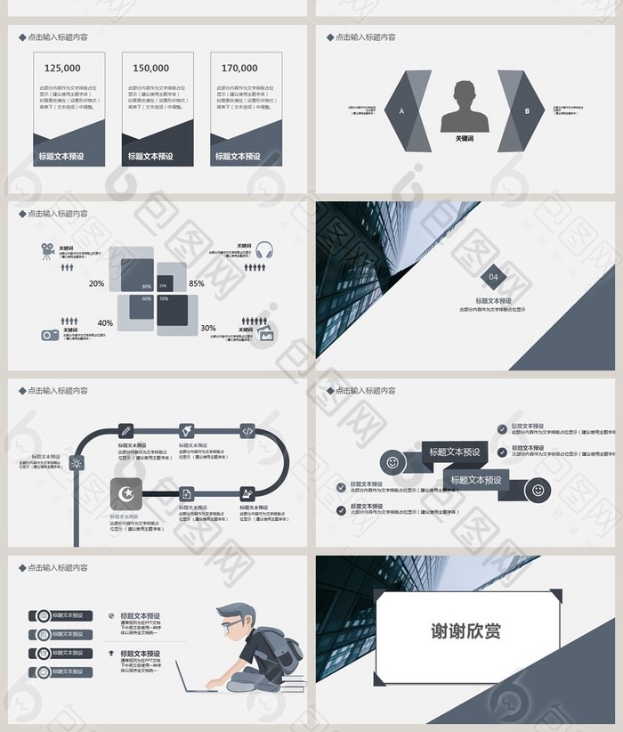 简约商务通用ppt