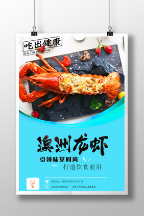 澳洲龙虾餐饮美食促销海报设计模板